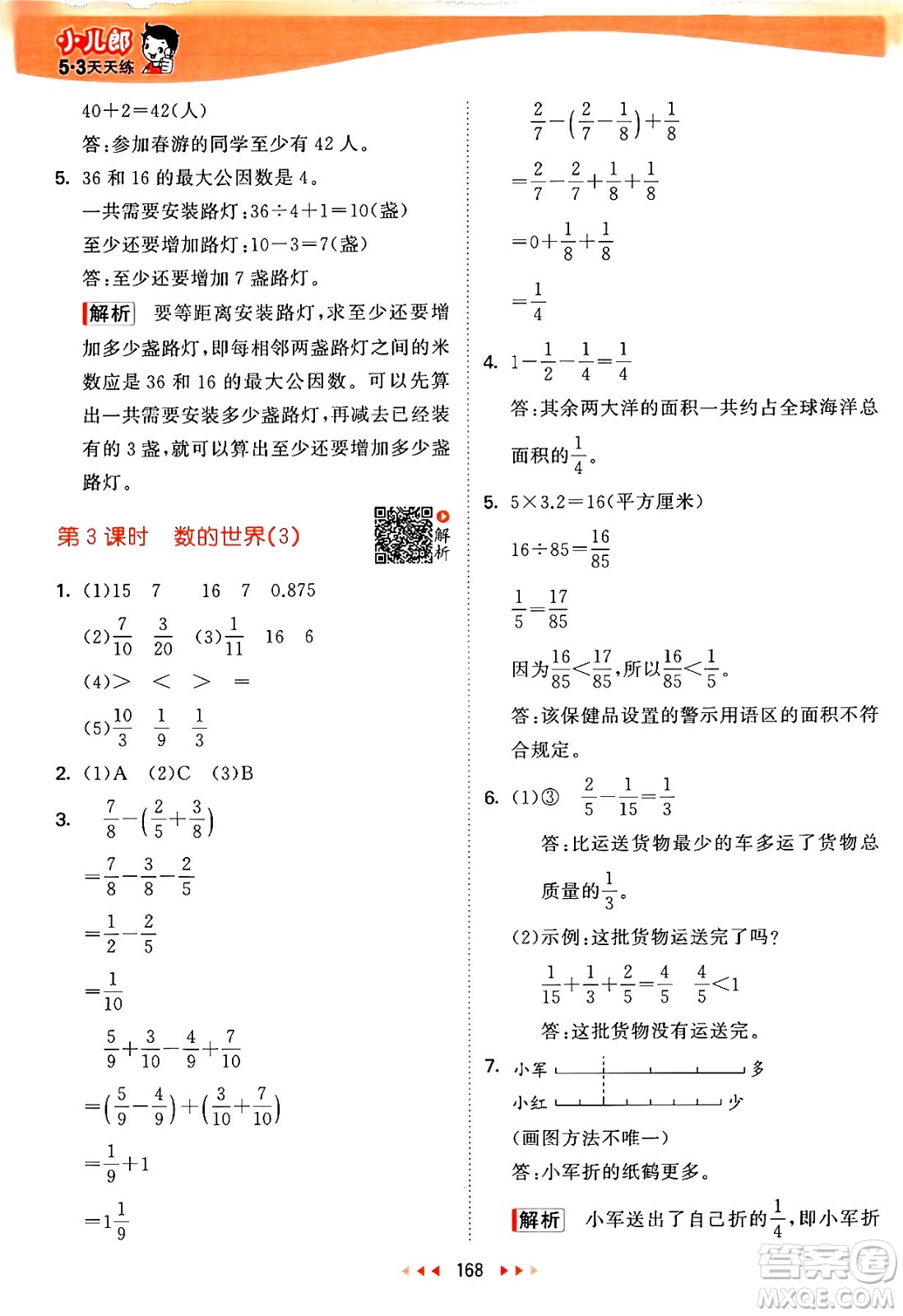 教育科學出版社2024年春53天天練五年級數(shù)學下冊蘇教版答案