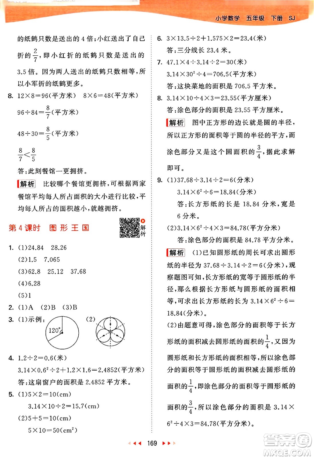 教育科學出版社2024年春53天天練五年級數(shù)學下冊蘇教版答案