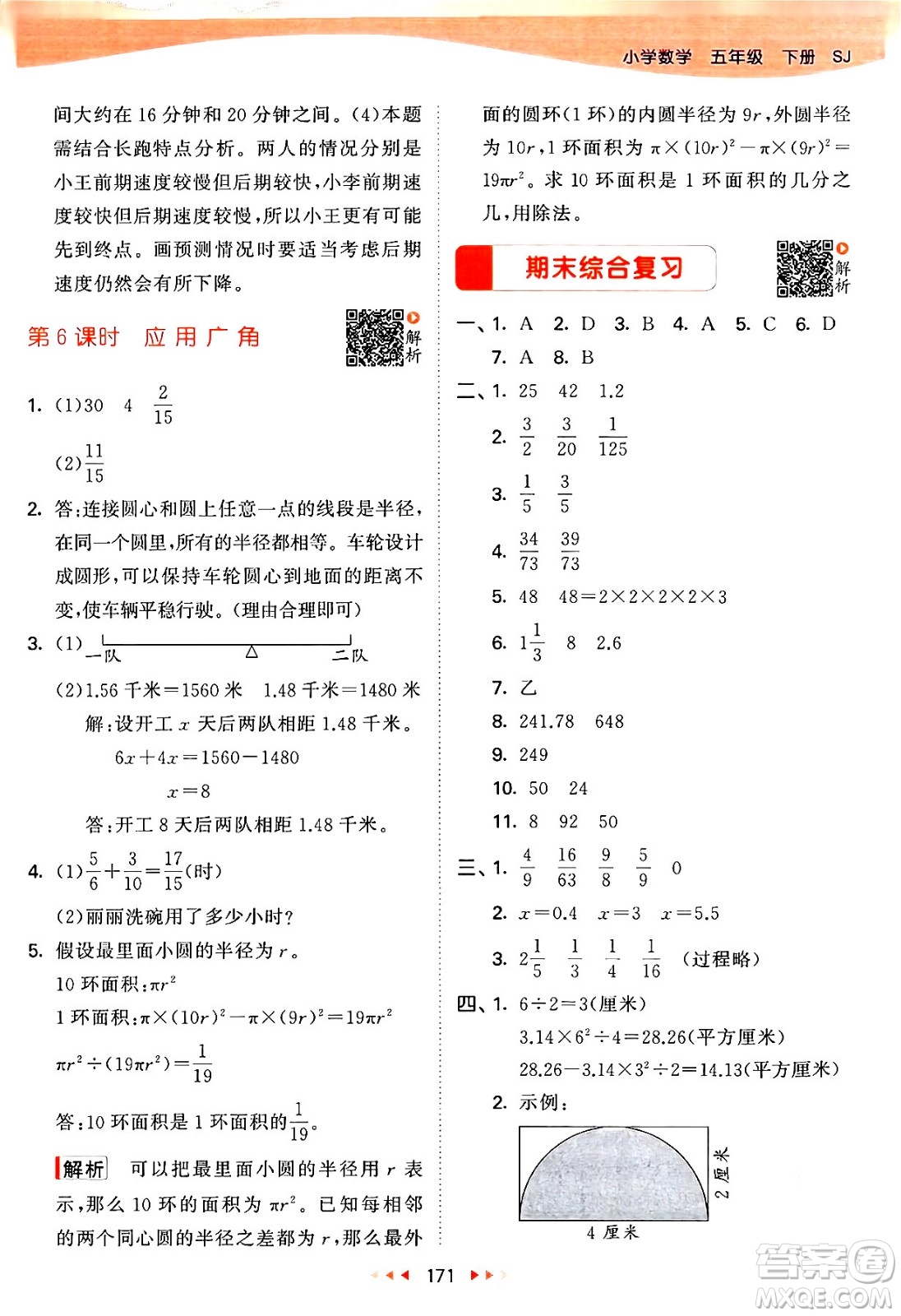 教育科學出版社2024年春53天天練五年級數(shù)學下冊蘇教版答案