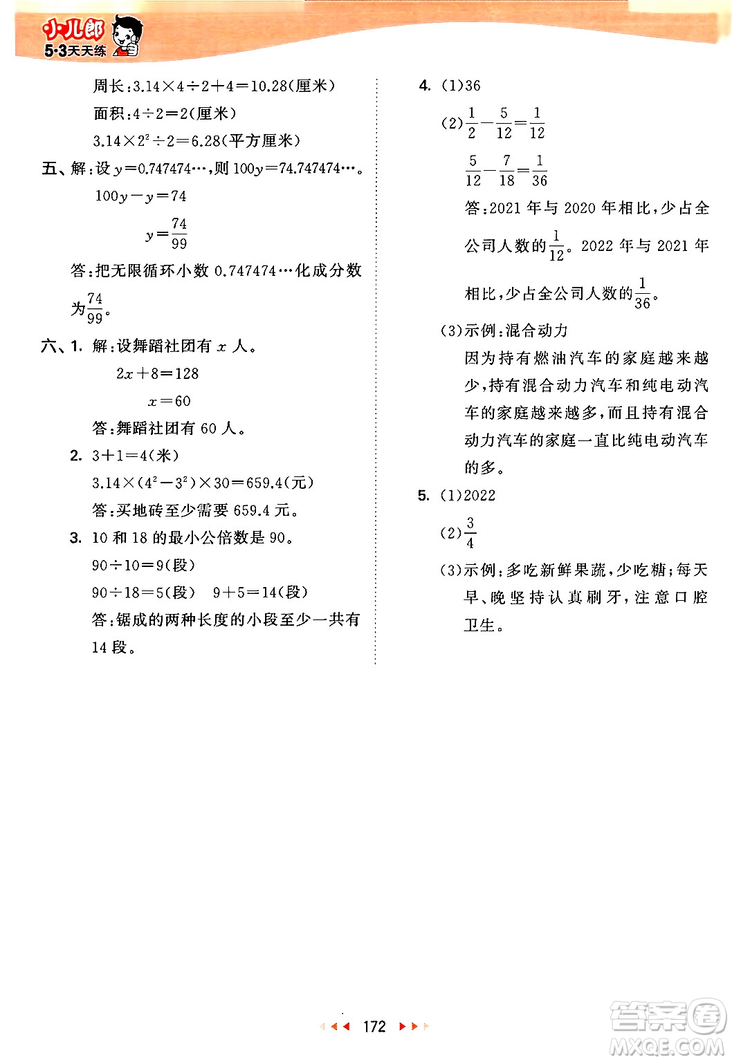 教育科學出版社2024年春53天天練五年級數(shù)學下冊蘇教版答案