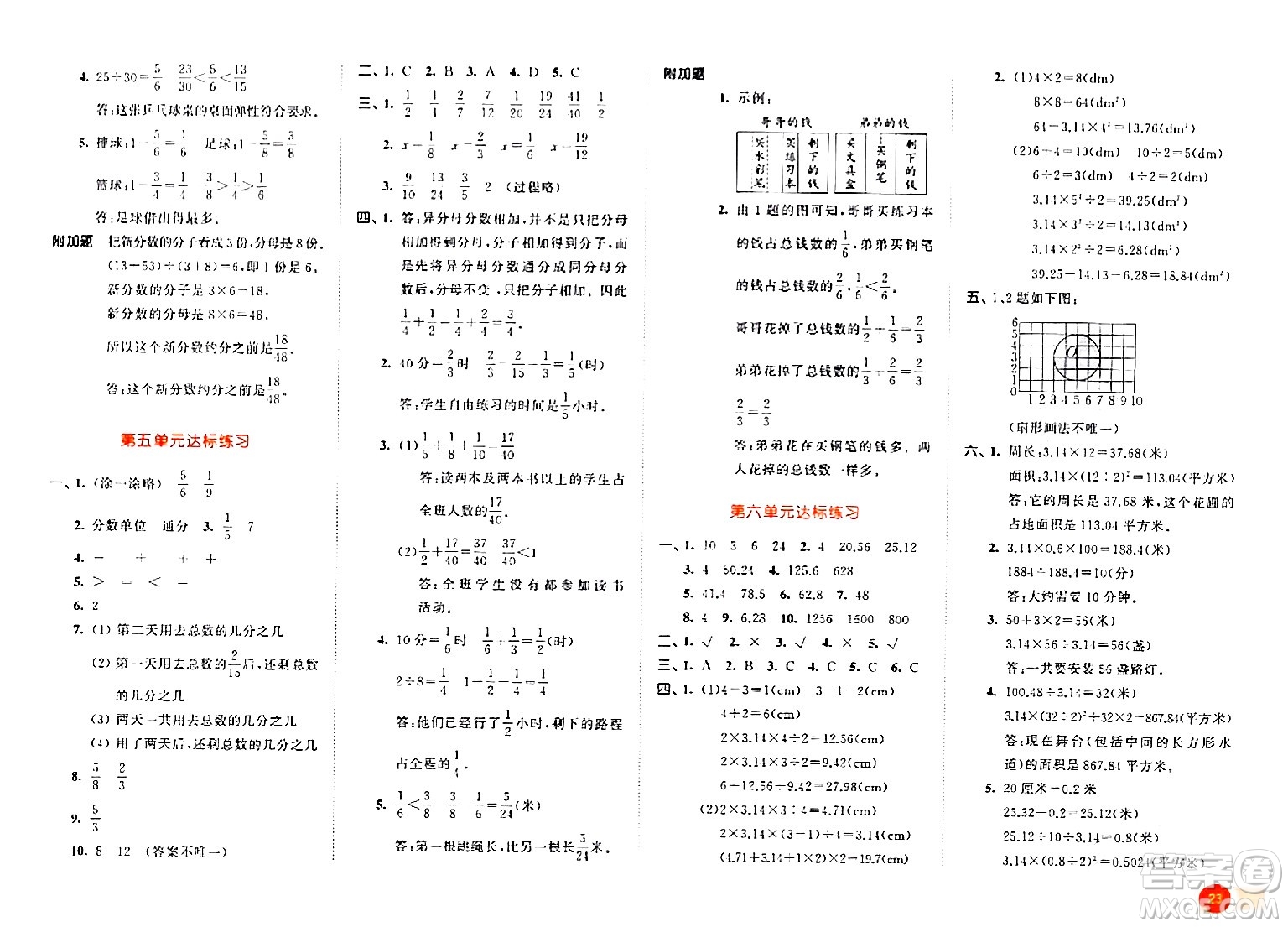 教育科學出版社2024年春53天天練五年級數(shù)學下冊蘇教版答案