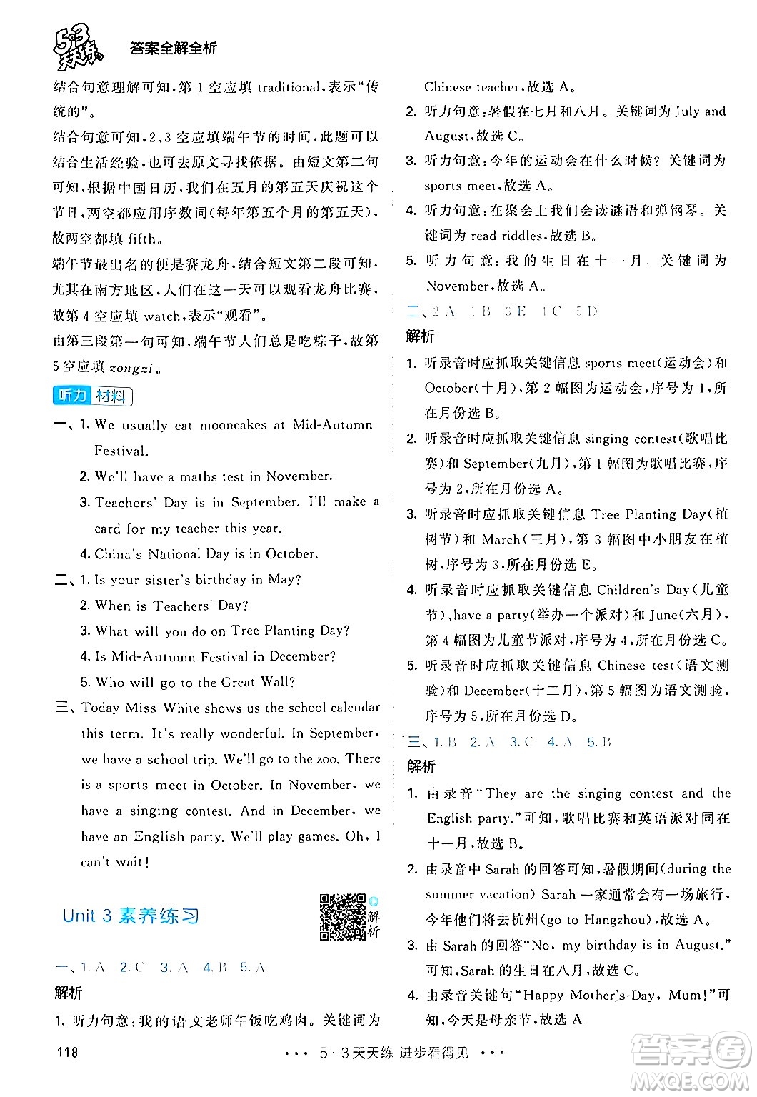 教育科學(xué)出版社2024年春53天天練五年級(jí)英語(yǔ)下冊(cè)人教PEP版答案