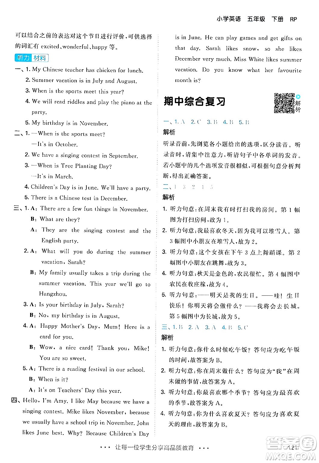 教育科學(xué)出版社2024年春53天天練五年級(jí)英語(yǔ)下冊(cè)人教PEP版答案