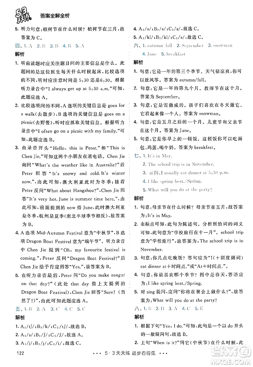 教育科學(xué)出版社2024年春53天天練五年級(jí)英語(yǔ)下冊(cè)人教PEP版答案