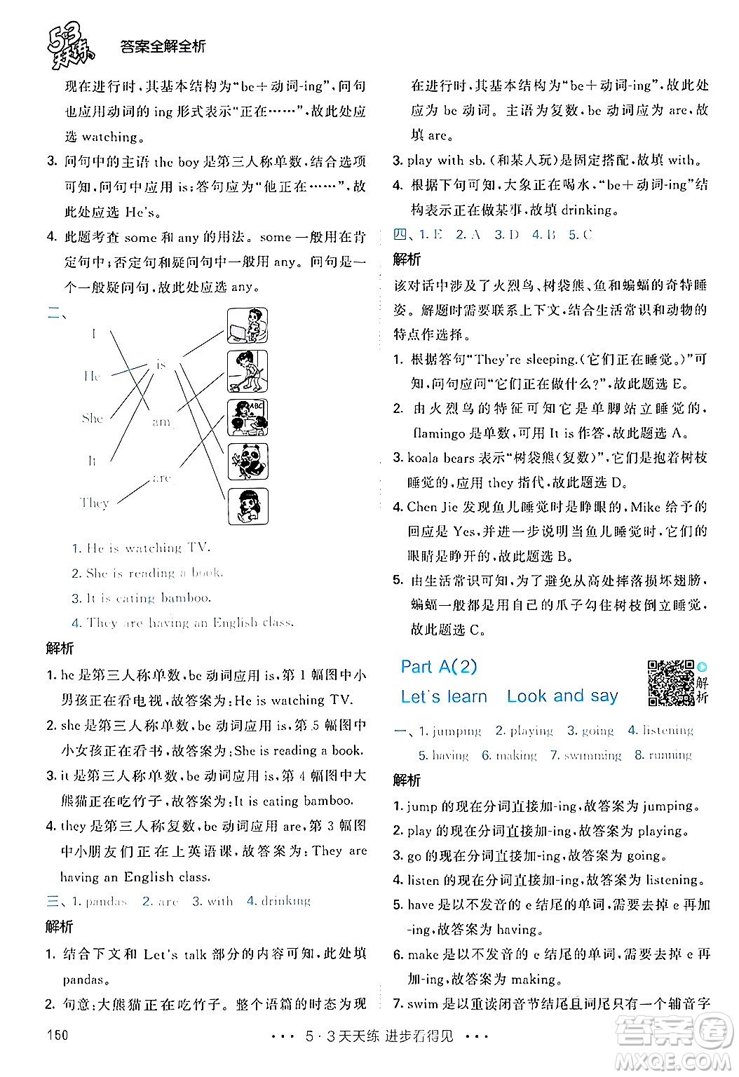 教育科學(xué)出版社2024年春53天天練五年級(jí)英語(yǔ)下冊(cè)人教PEP版答案