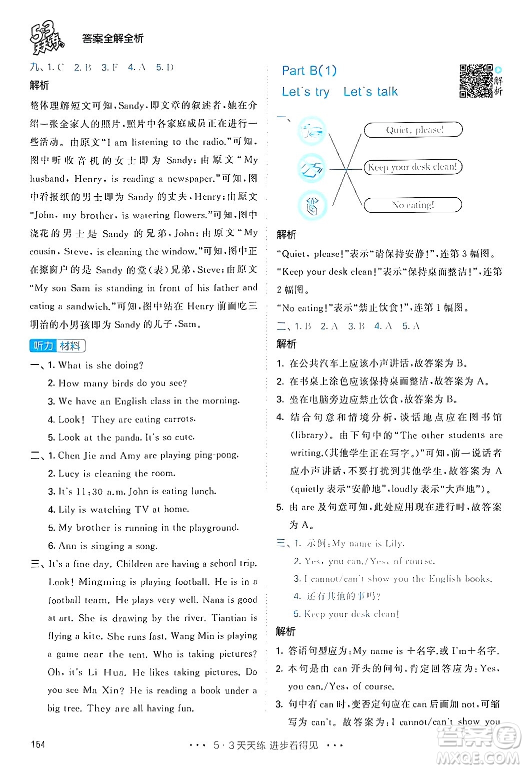 教育科學(xué)出版社2024年春53天天練五年級(jí)英語(yǔ)下冊(cè)人教PEP版答案