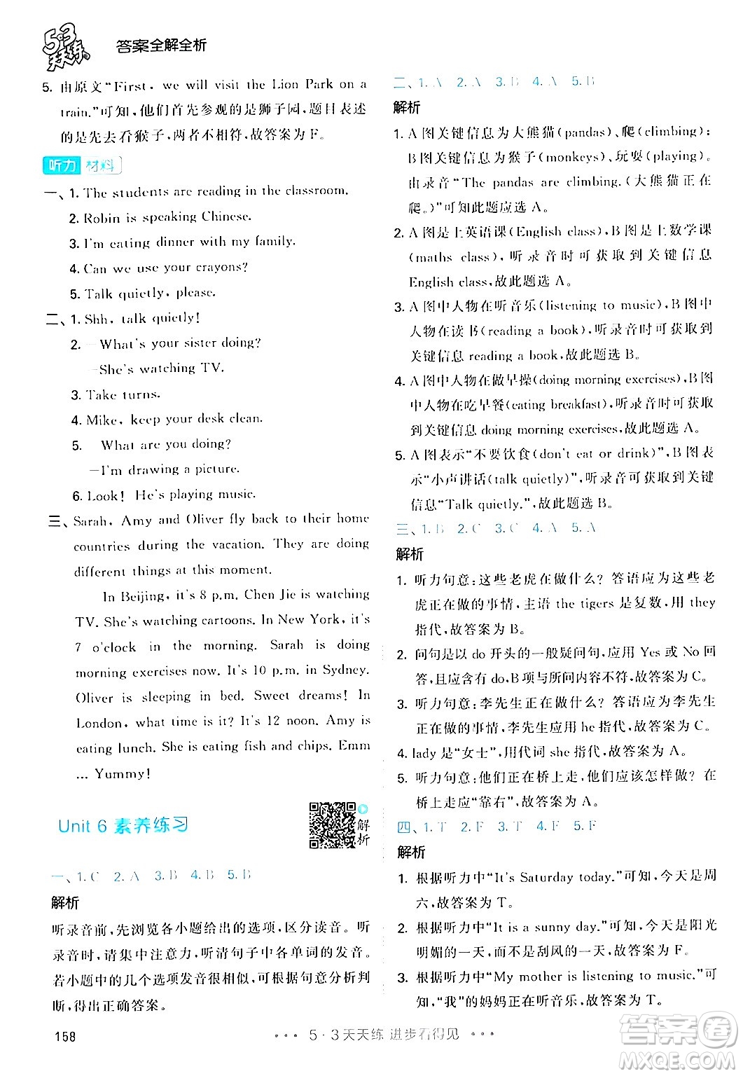 教育科學(xué)出版社2024年春53天天練五年級(jí)英語(yǔ)下冊(cè)人教PEP版答案