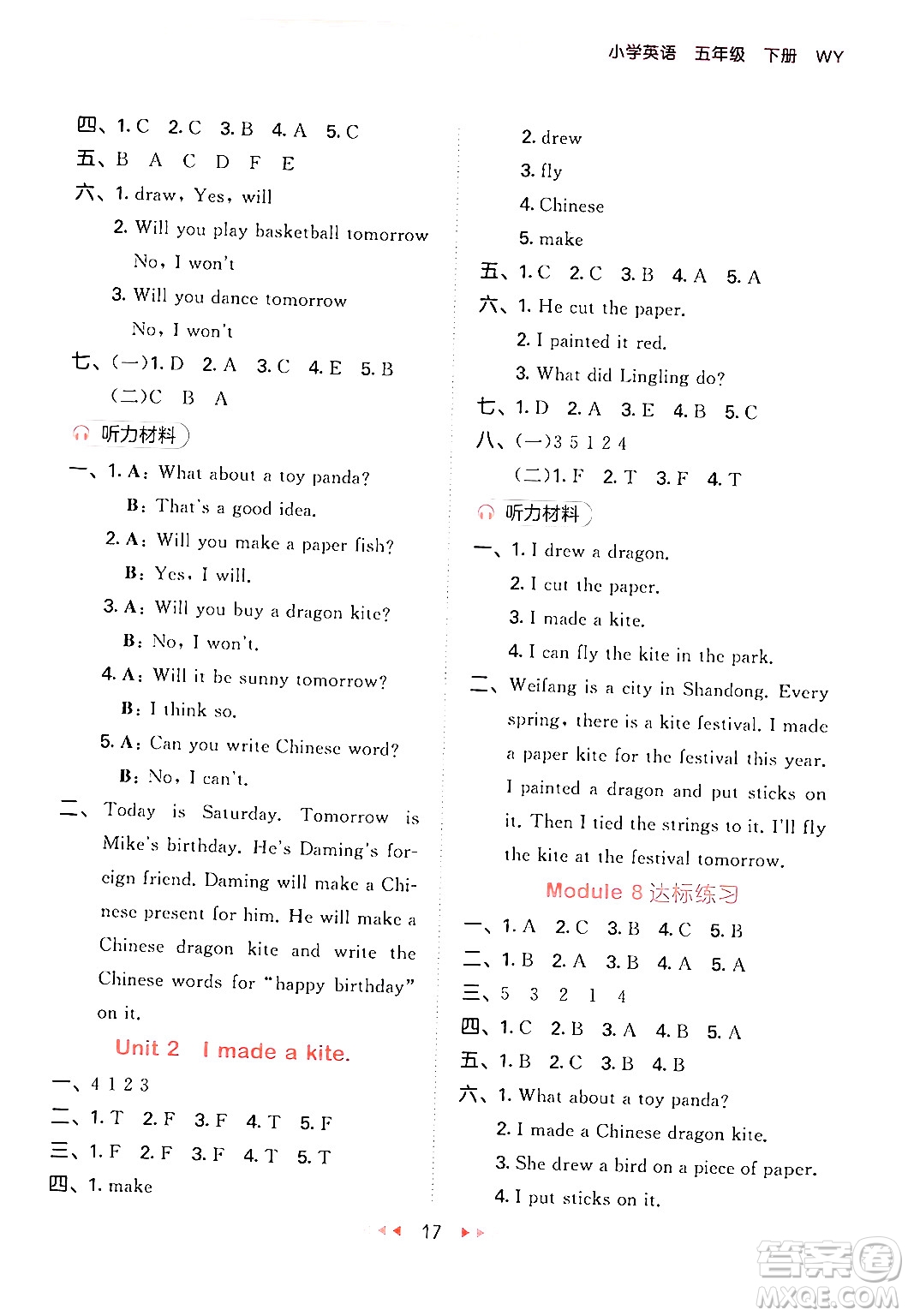 地質(zhì)出版社2024年春53天天練五年級英語下冊外研版三起點答案