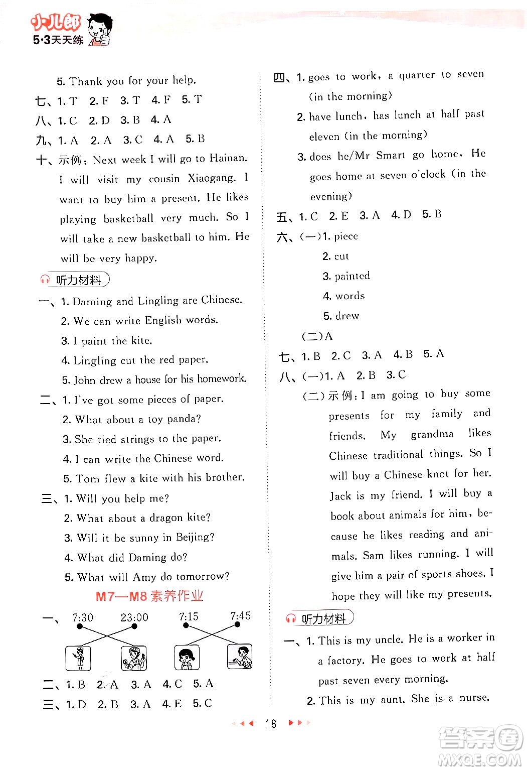 地質(zhì)出版社2024年春53天天練五年級英語下冊外研版三起點答案