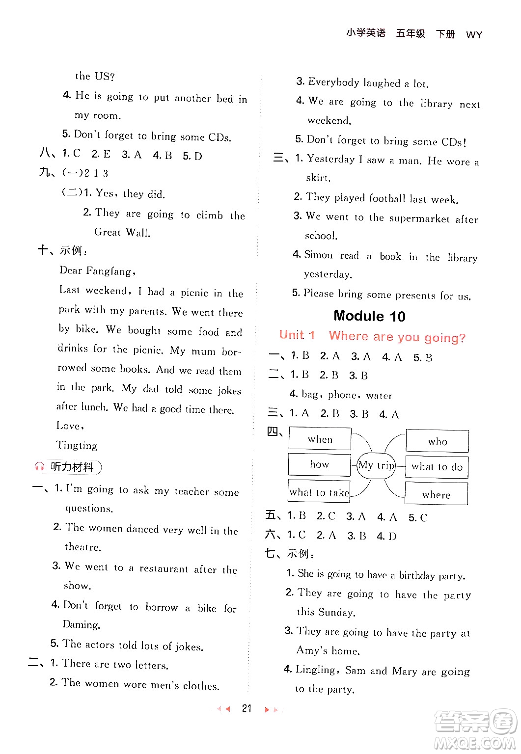 地質(zhì)出版社2024年春53天天練五年級英語下冊外研版三起點答案