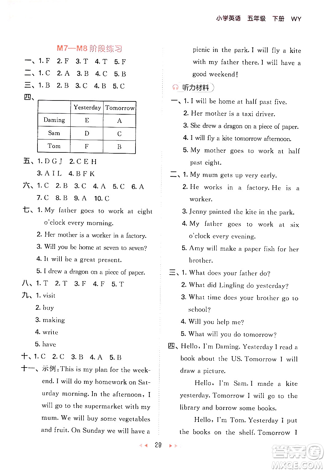 地質(zhì)出版社2024年春53天天練五年級英語下冊外研版三起點答案