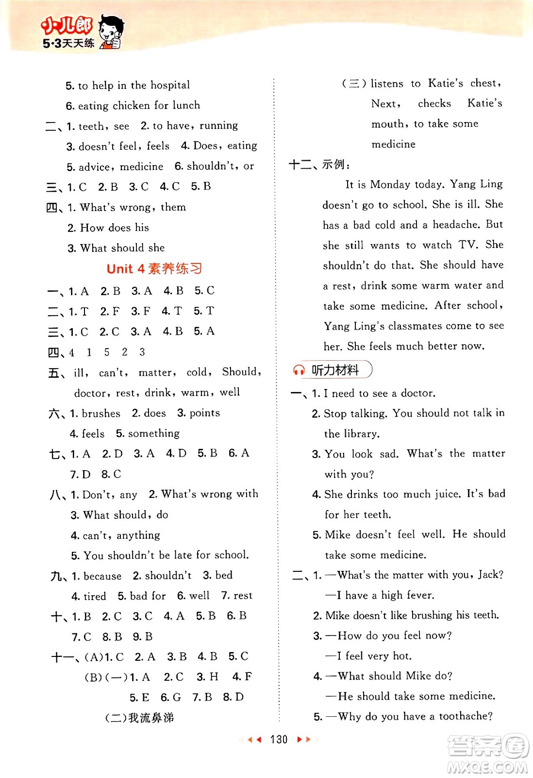 教育科學出版社2024年春53天天練五年級英語下冊譯林版答案