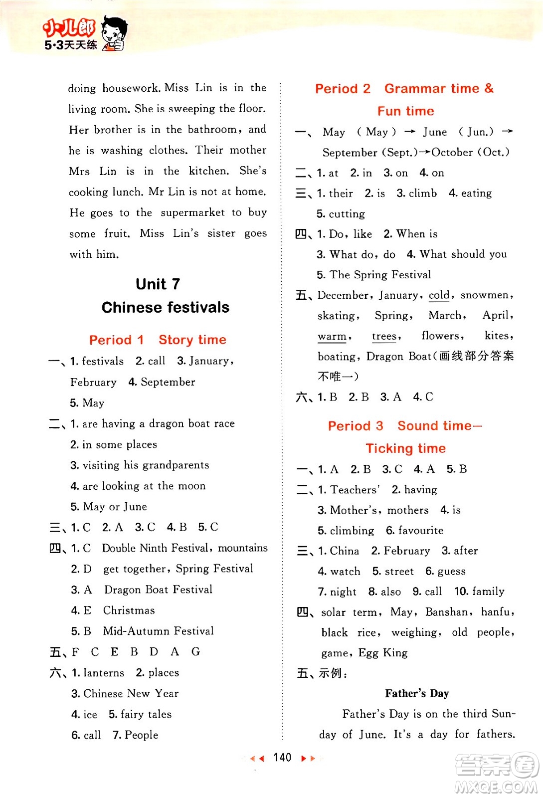 教育科學出版社2024年春53天天練五年級英語下冊譯林版答案