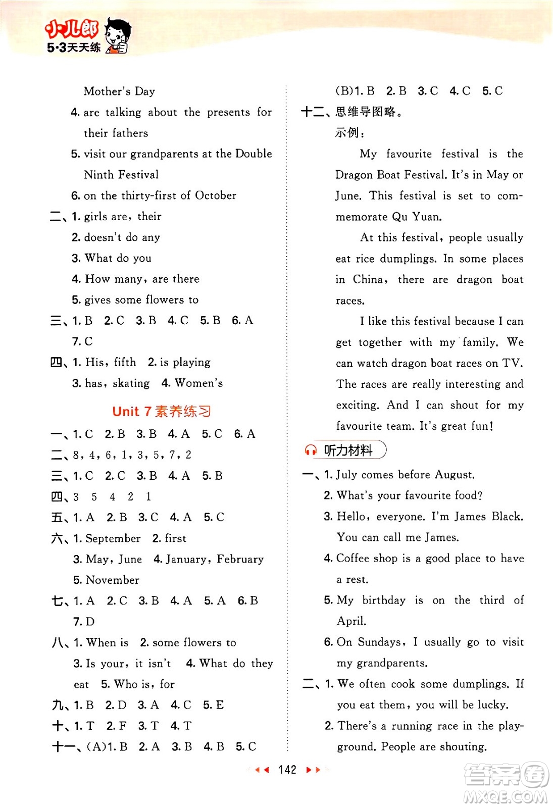 教育科學出版社2024年春53天天練五年級英語下冊譯林版答案