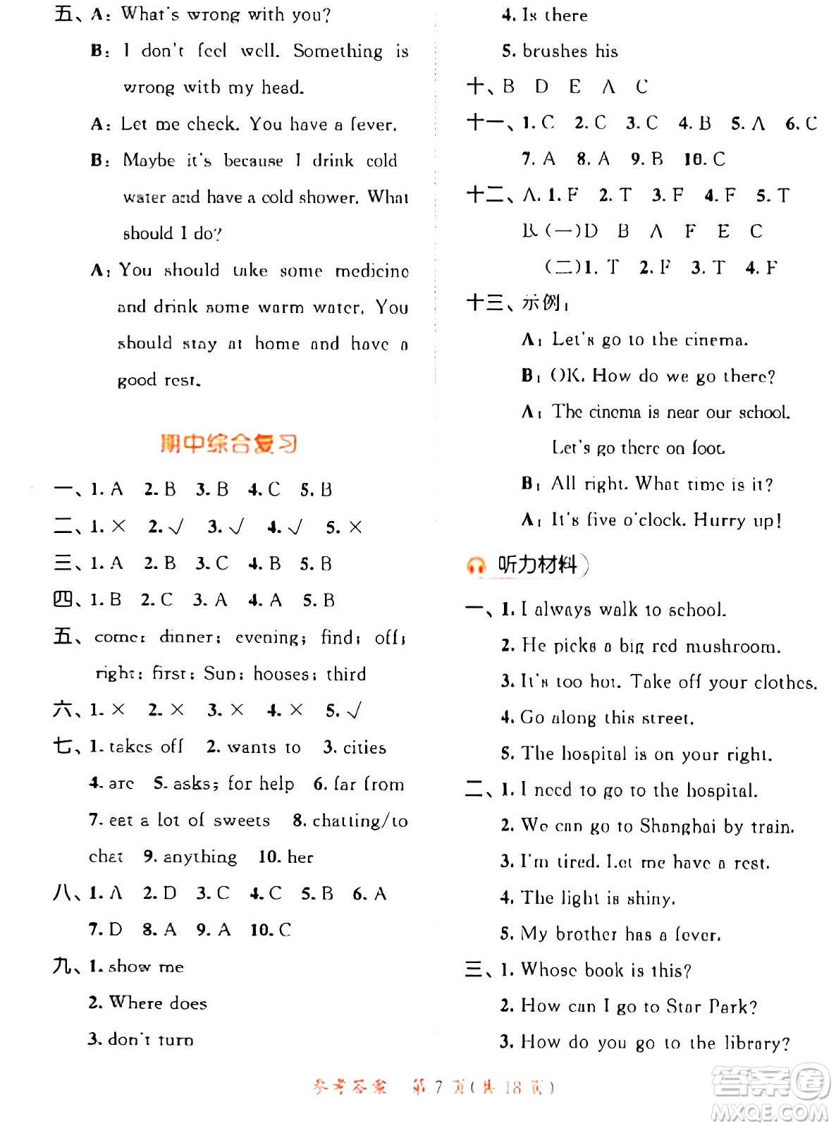 教育科學出版社2024年春53天天練五年級英語下冊譯林版答案