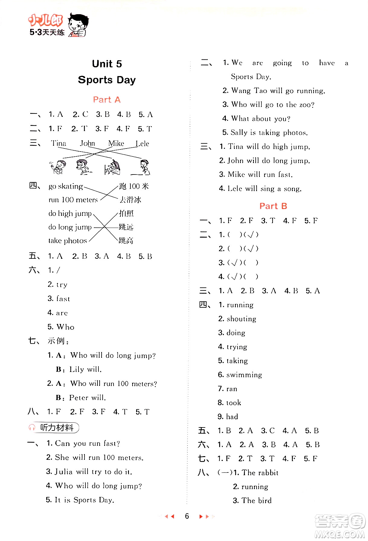 首都師范大學(xué)出版社2024年春53天天練五年級英語下冊閩教版答案