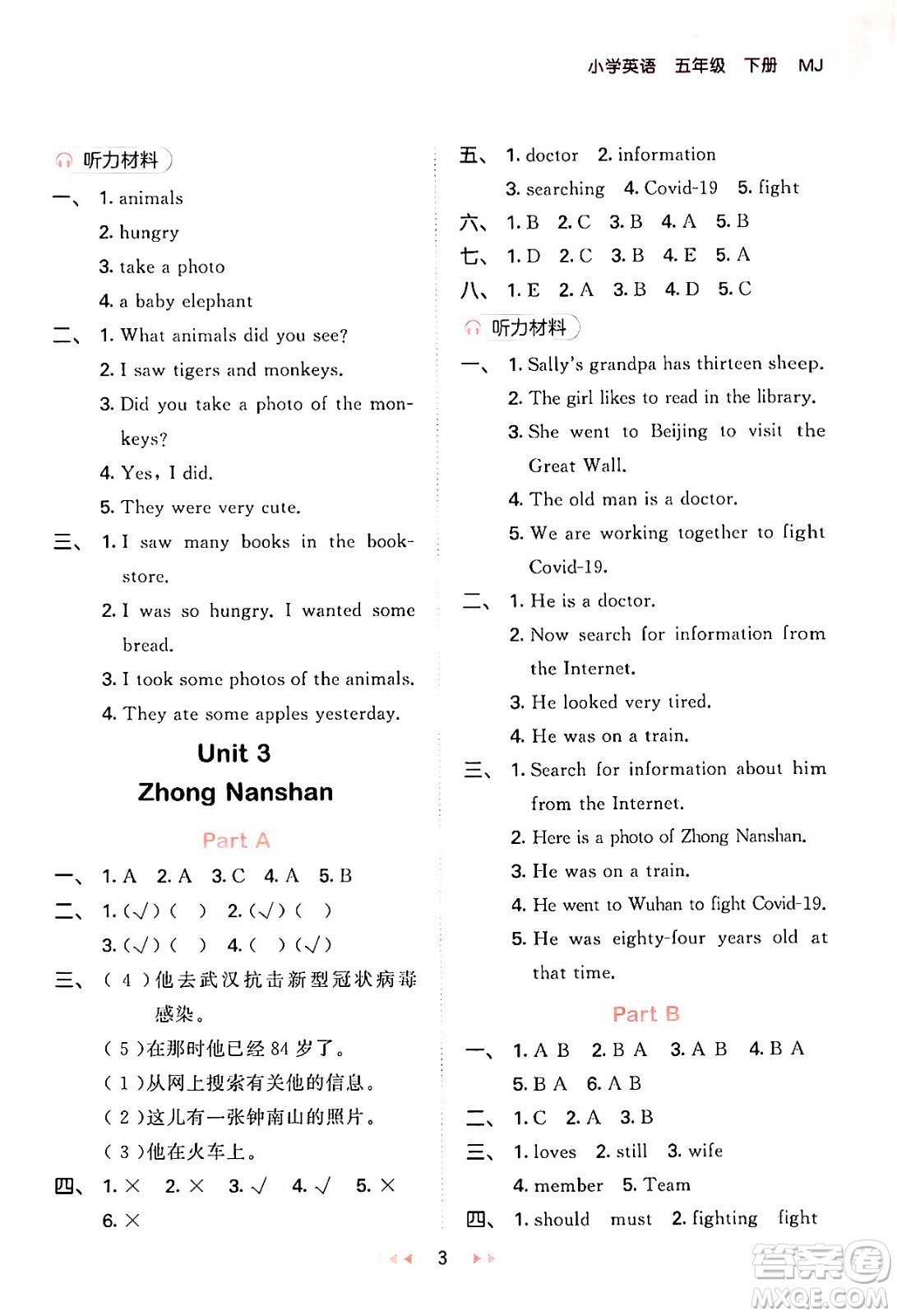 首都師范大學(xué)出版社2024年春53天天練五年級英語下冊閩教版答案