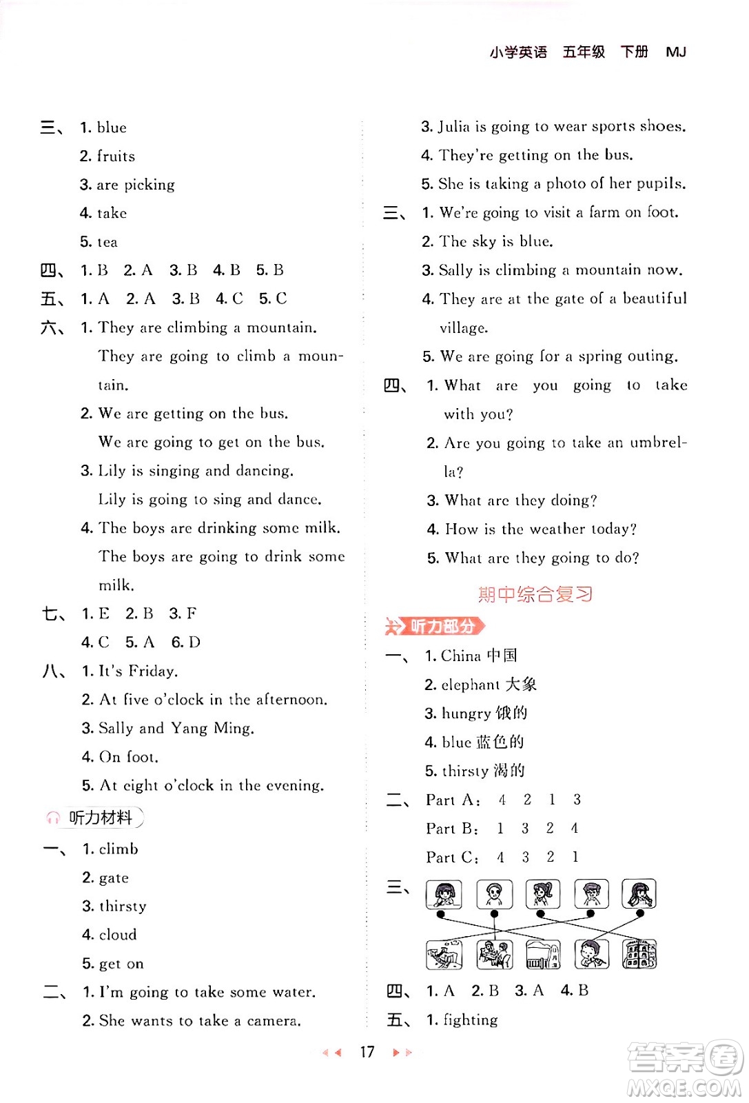 首都師范大學(xué)出版社2024年春53天天練五年級英語下冊閩教版答案