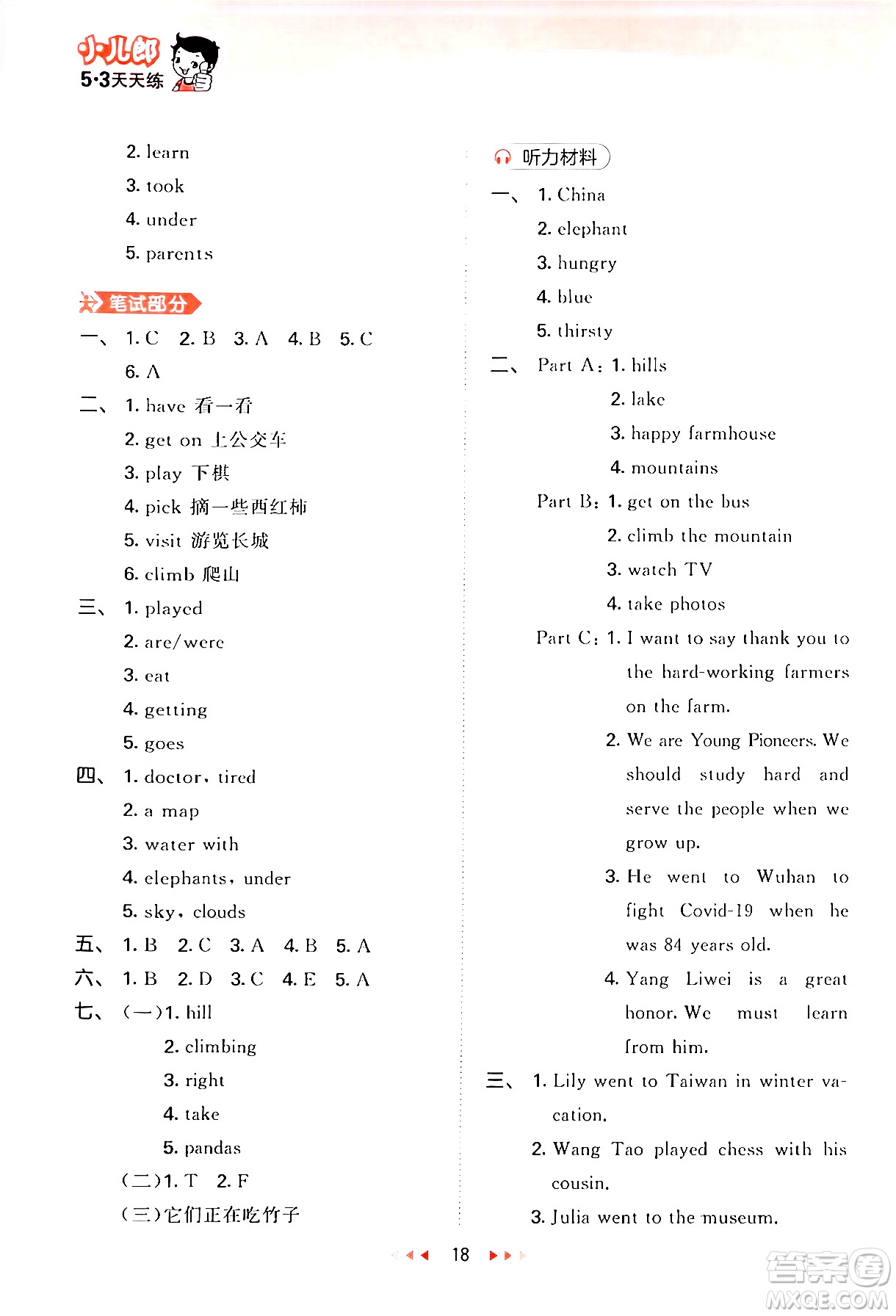 首都師范大學(xué)出版社2024年春53天天練五年級英語下冊閩教版答案