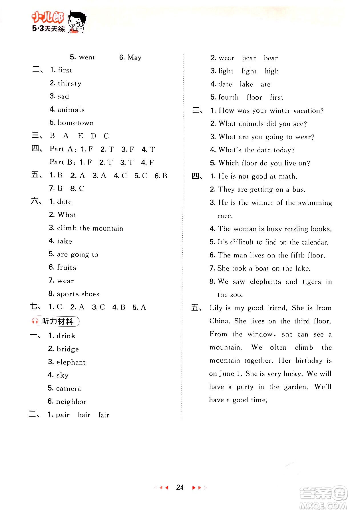 首都師范大學(xué)出版社2024年春53天天練五年級英語下冊閩教版答案