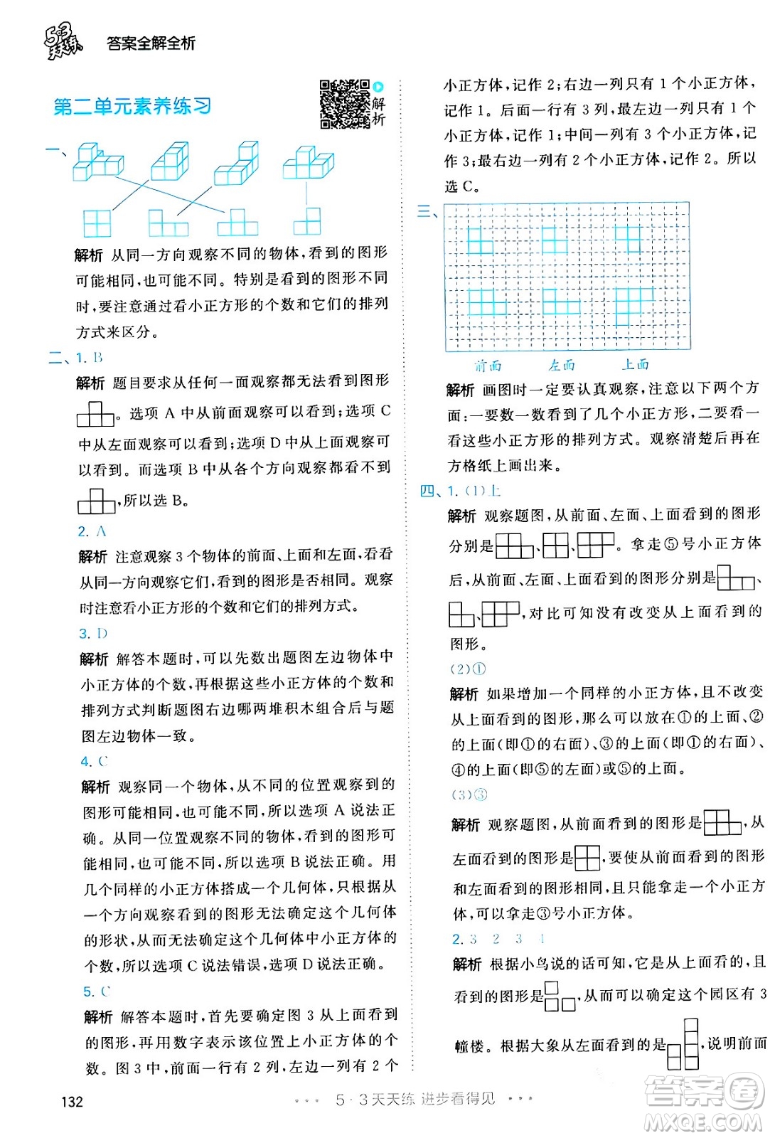 教育科學(xué)出版社2024年春53天天練四年級(jí)數(shù)學(xué)下冊(cè)人教版答案