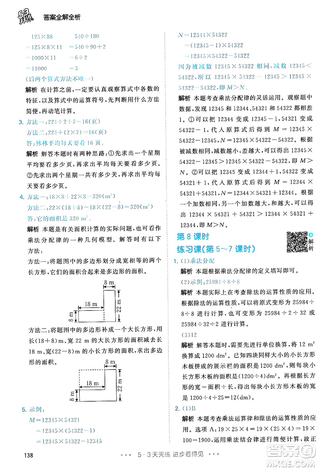 教育科學(xué)出版社2024年春53天天練四年級(jí)數(shù)學(xué)下冊(cè)人教版答案