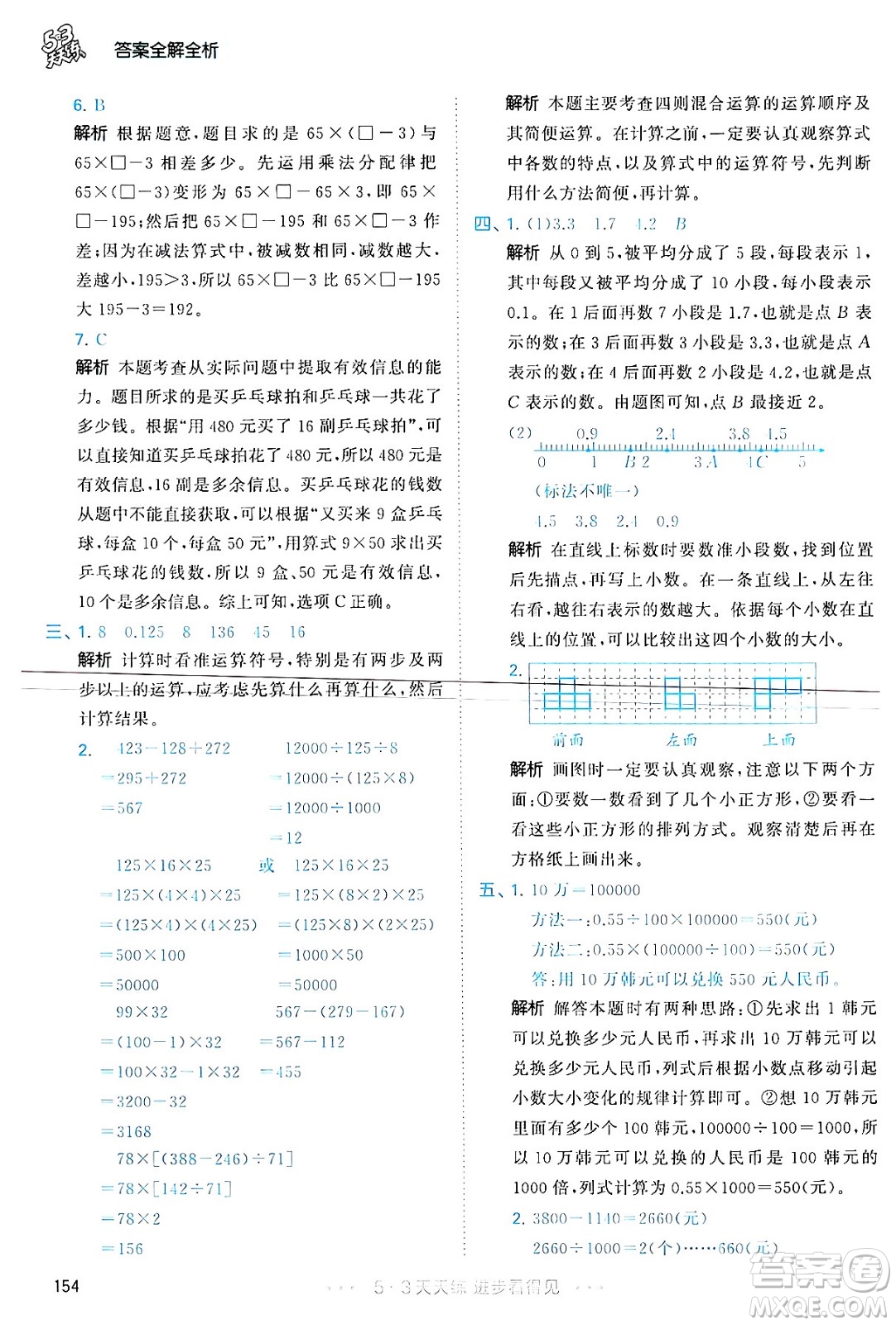 教育科學(xué)出版社2024年春53天天練四年級(jí)數(shù)學(xué)下冊(cè)人教版答案