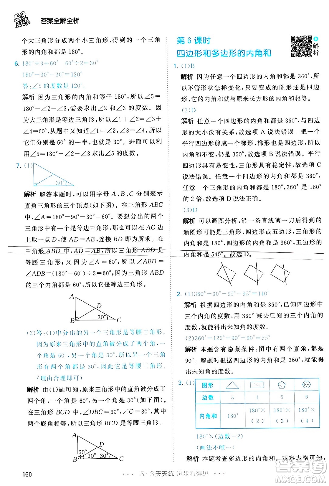 教育科學(xué)出版社2024年春53天天練四年級(jí)數(shù)學(xué)下冊(cè)人教版答案