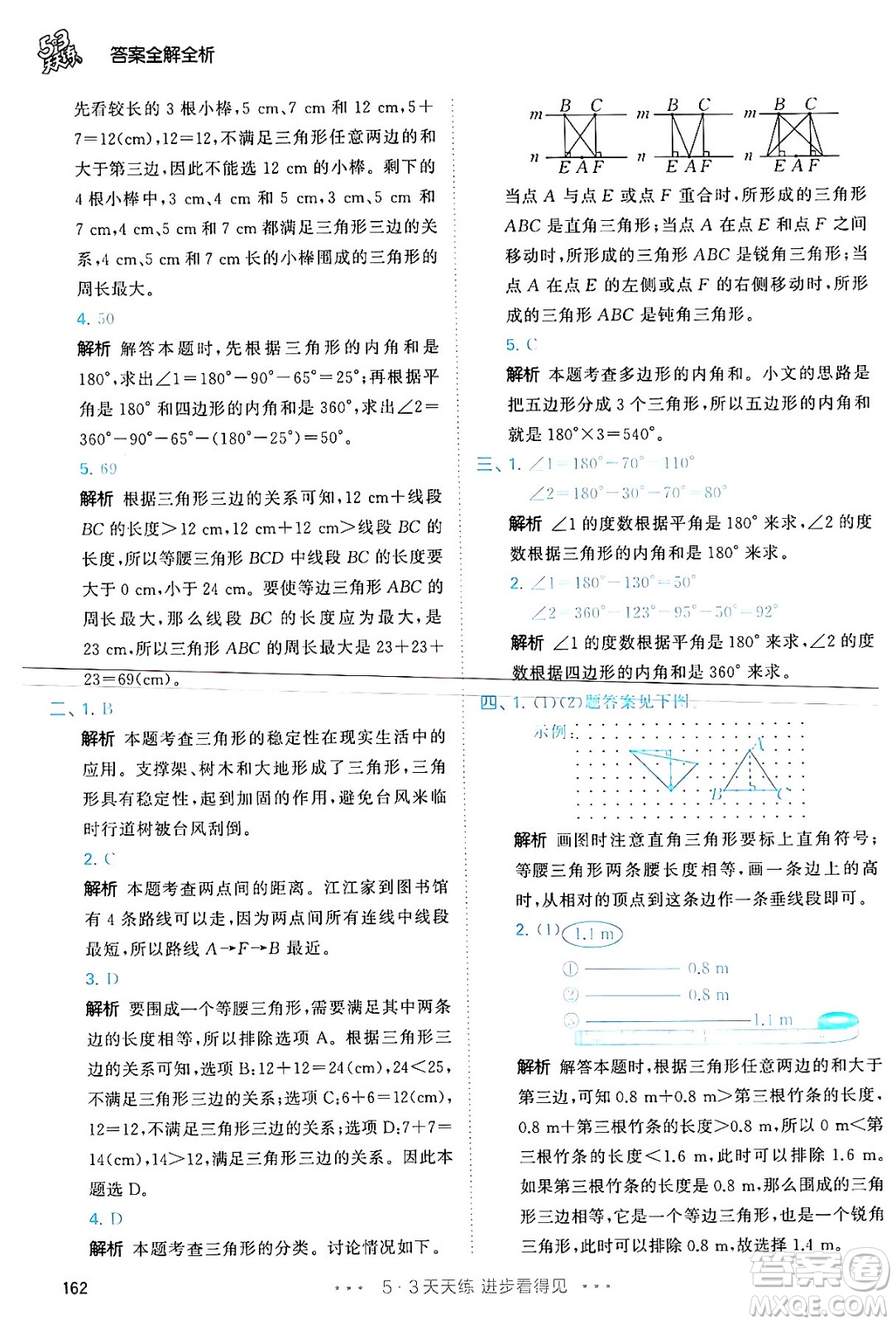 教育科學(xué)出版社2024年春53天天練四年級(jí)數(shù)學(xué)下冊(cè)人教版答案