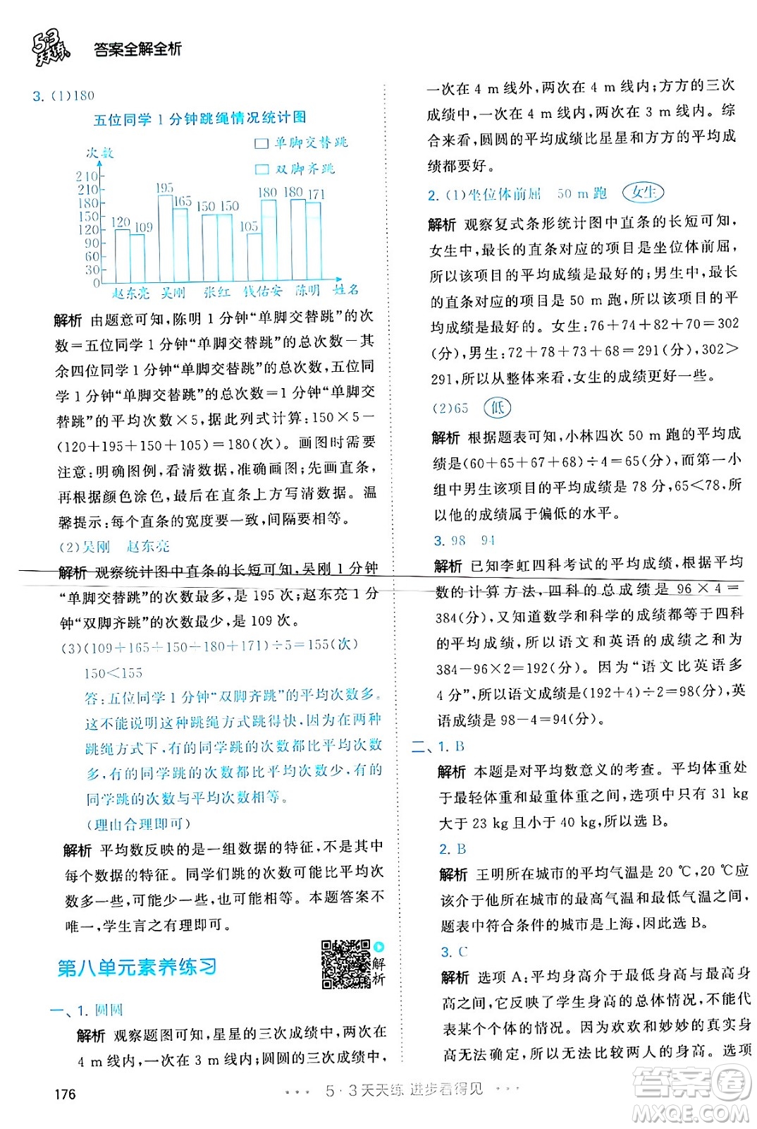 教育科學(xué)出版社2024年春53天天練四年級(jí)數(shù)學(xué)下冊(cè)人教版答案