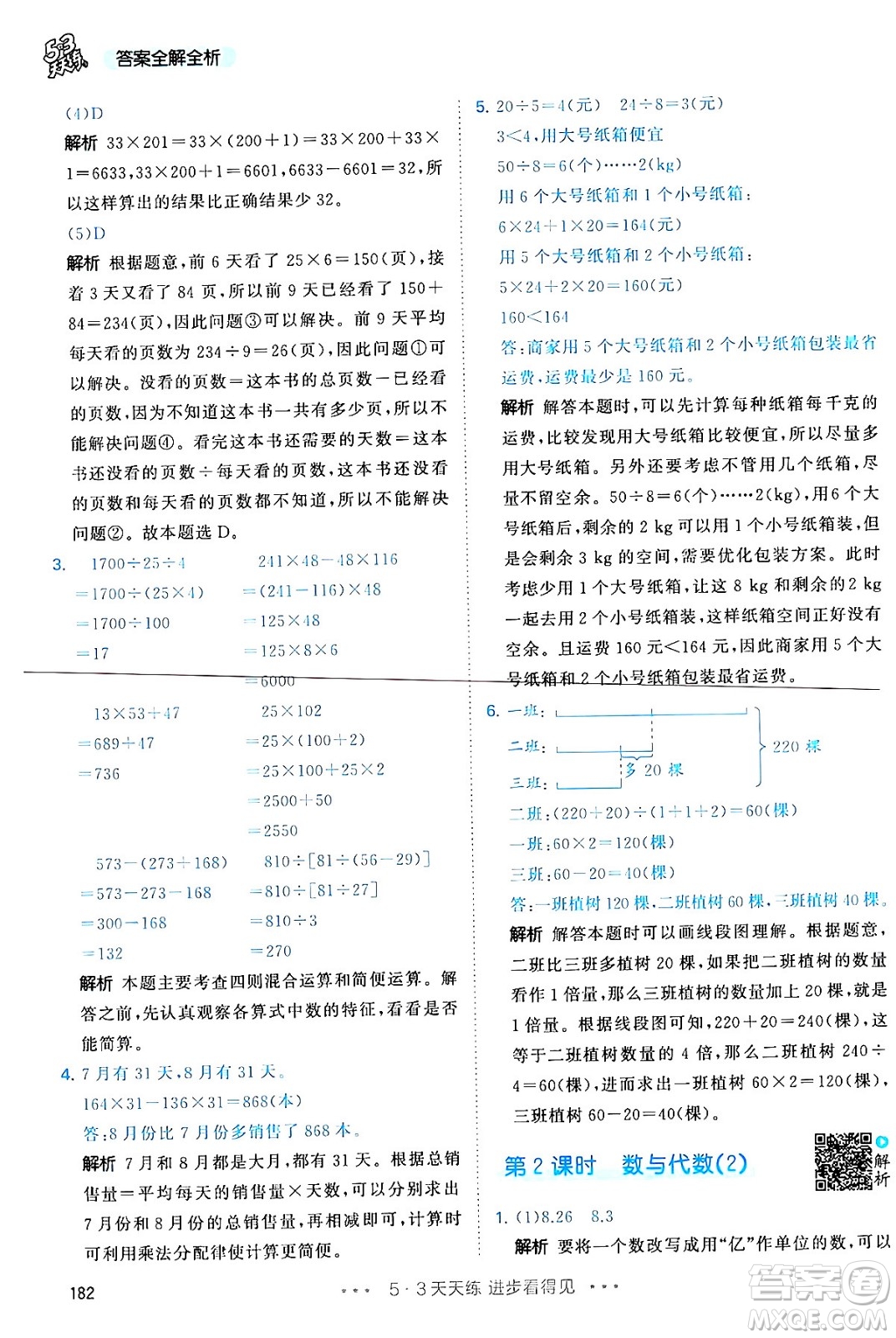 教育科學(xué)出版社2024年春53天天練四年級(jí)數(shù)學(xué)下冊(cè)人教版答案