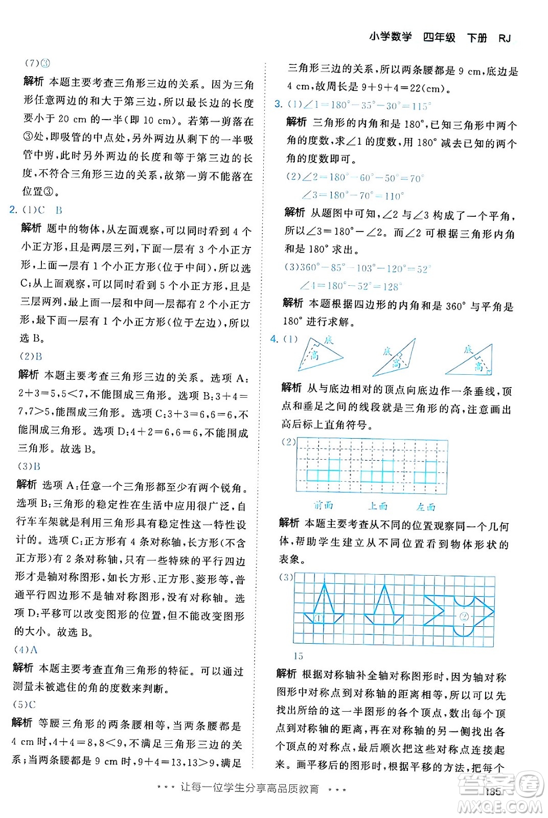 教育科學(xué)出版社2024年春53天天練四年級(jí)數(shù)學(xué)下冊(cè)人教版答案