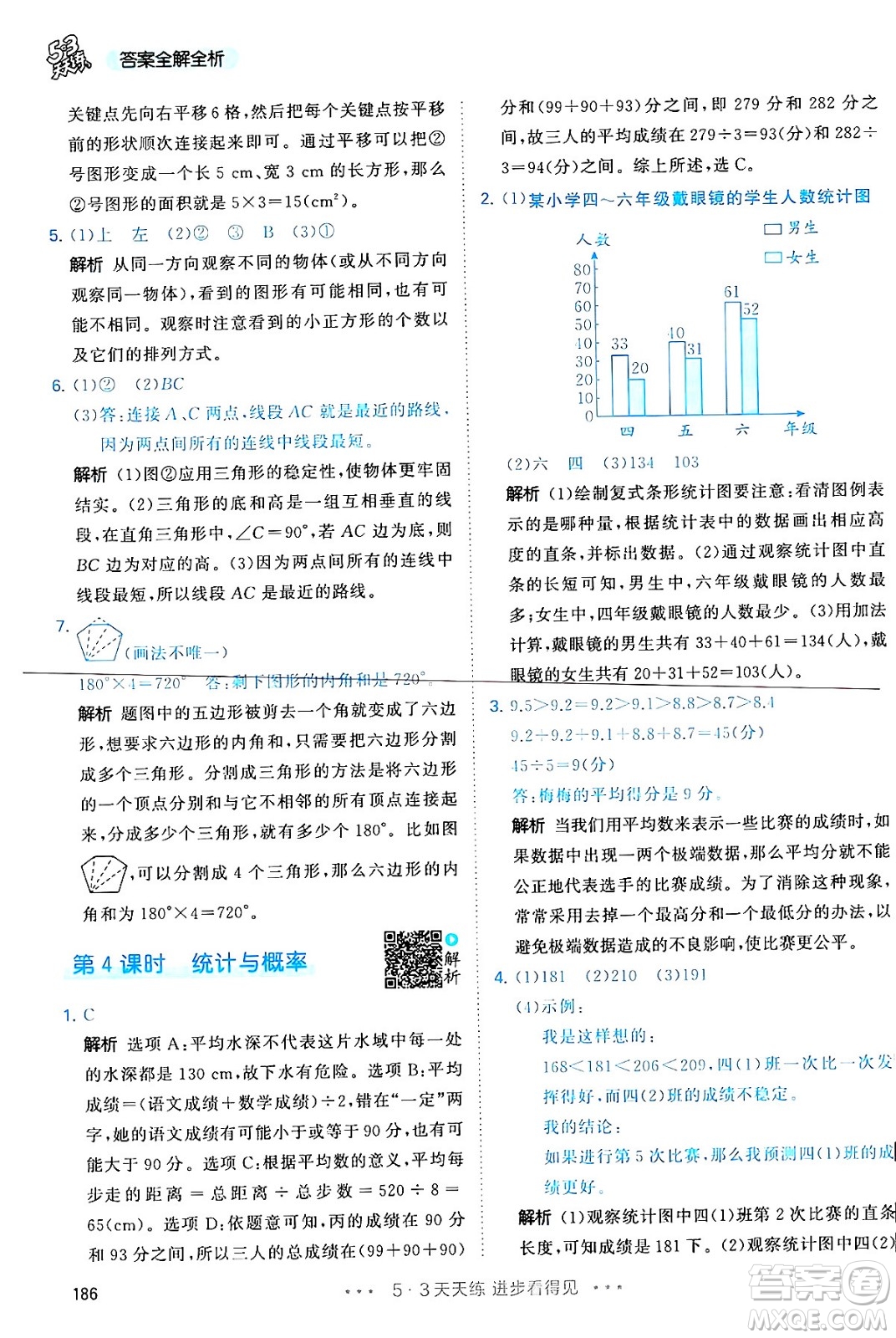 教育科學(xué)出版社2024年春53天天練四年級(jí)數(shù)學(xué)下冊(cè)人教版答案