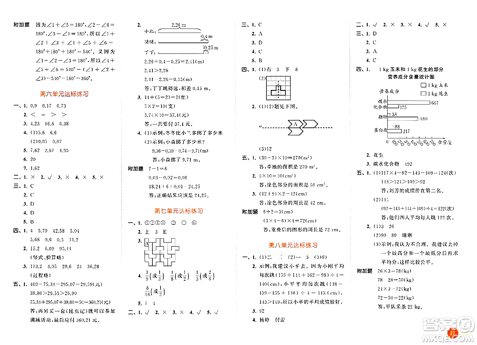 教育科學(xué)出版社2024年春53天天練四年級(jí)數(shù)學(xué)下冊(cè)人教版答案