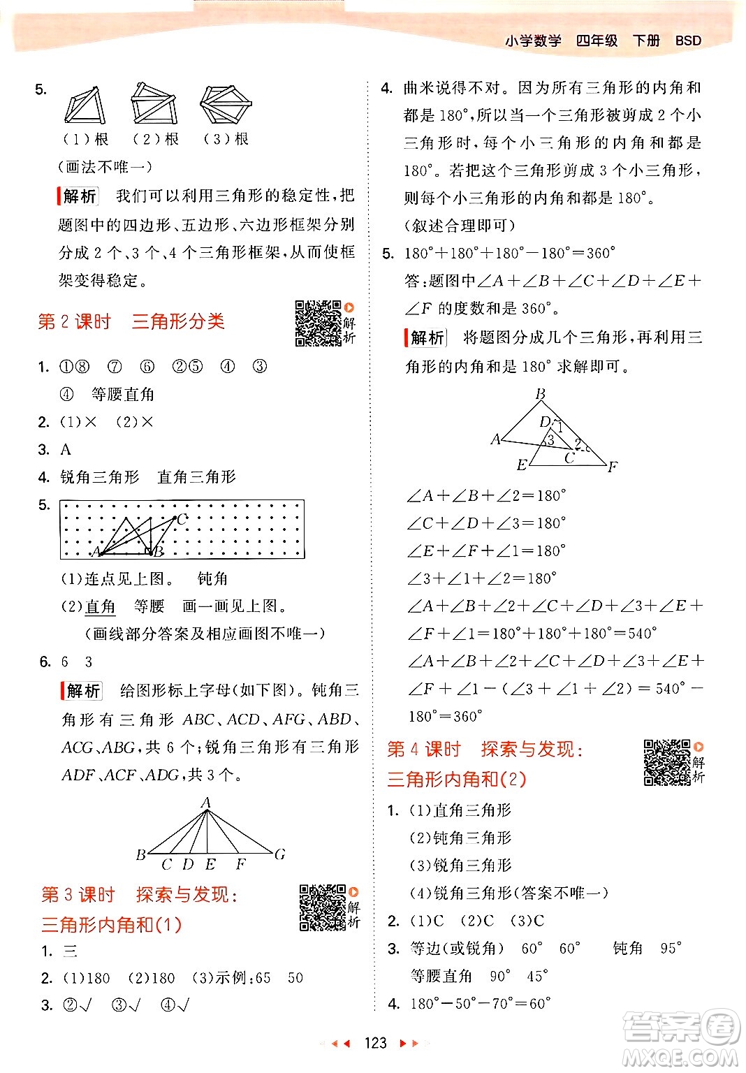 教育科學(xué)出版社2024年春53天天練四年級(jí)數(shù)學(xué)下冊北師大版答案