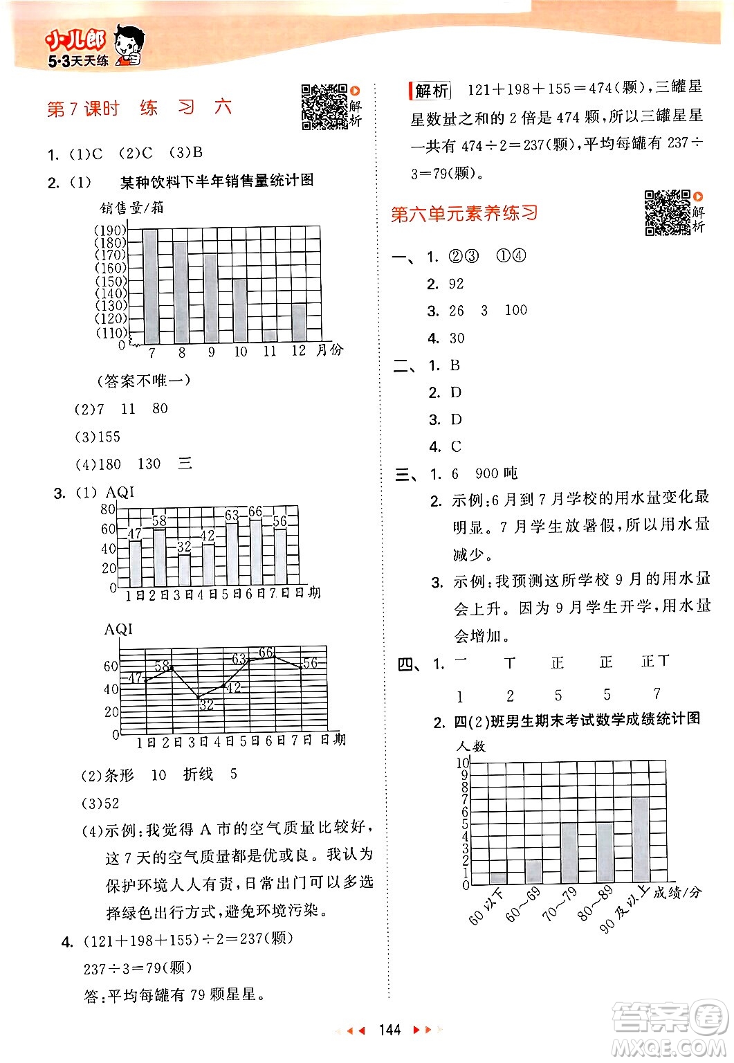 教育科學(xué)出版社2024年春53天天練四年級(jí)數(shù)學(xué)下冊北師大版答案