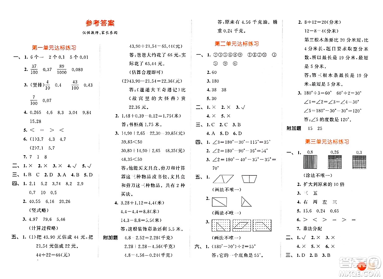 教育科學(xué)出版社2024年春53天天練四年級(jí)數(shù)學(xué)下冊北師大版答案