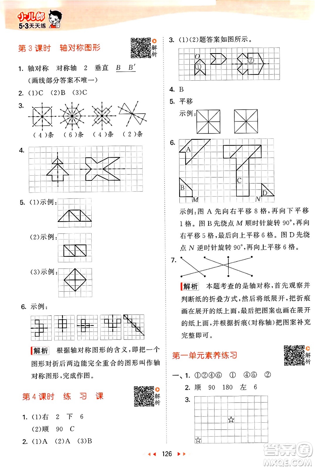 教育科學出版社2024年春53天天練四年級數(shù)學下冊蘇教版答案