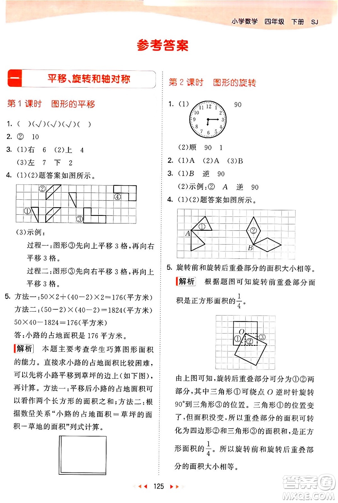 教育科學出版社2024年春53天天練四年級數(shù)學下冊蘇教版答案