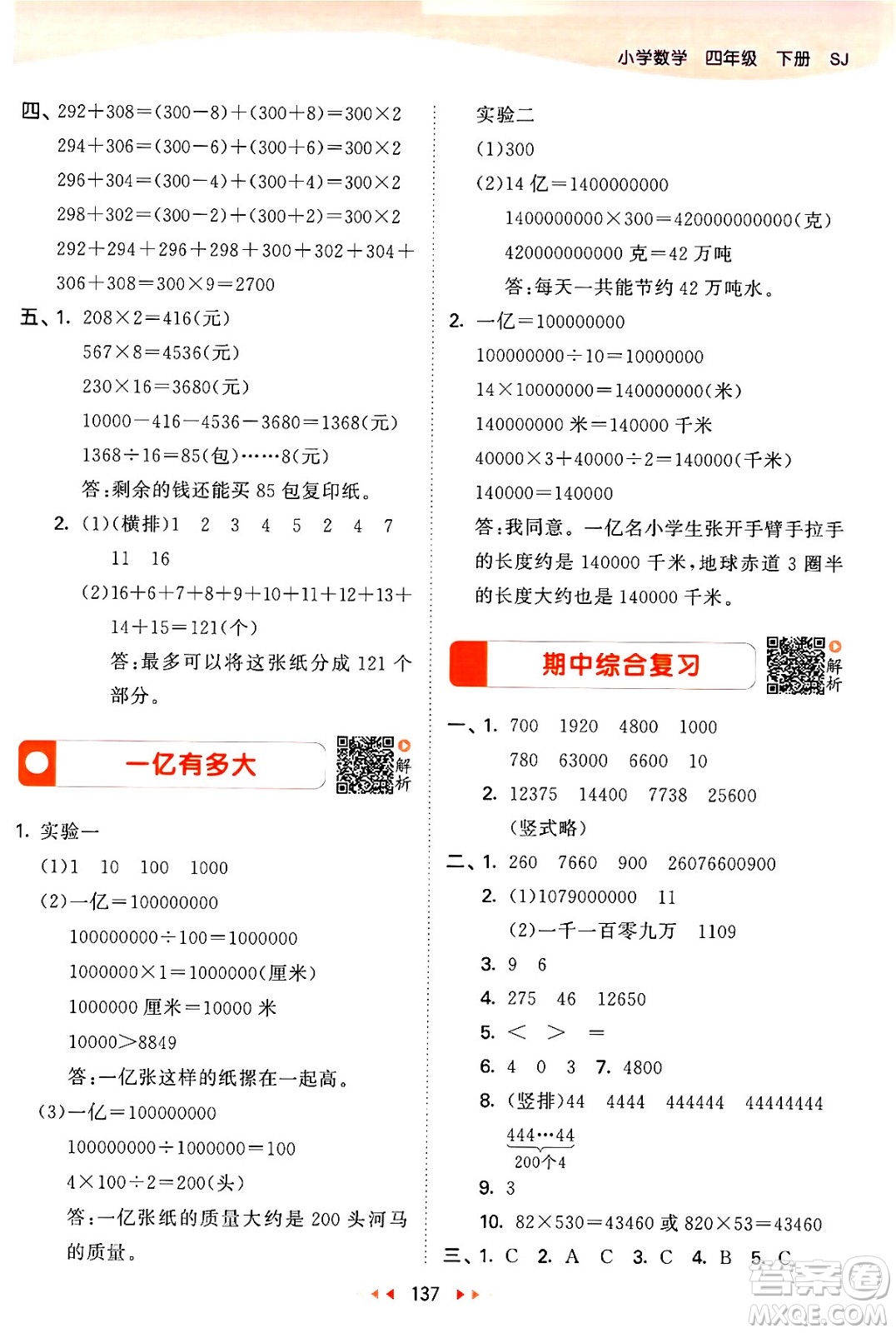 教育科學出版社2024年春53天天練四年級數(shù)學下冊蘇教版答案