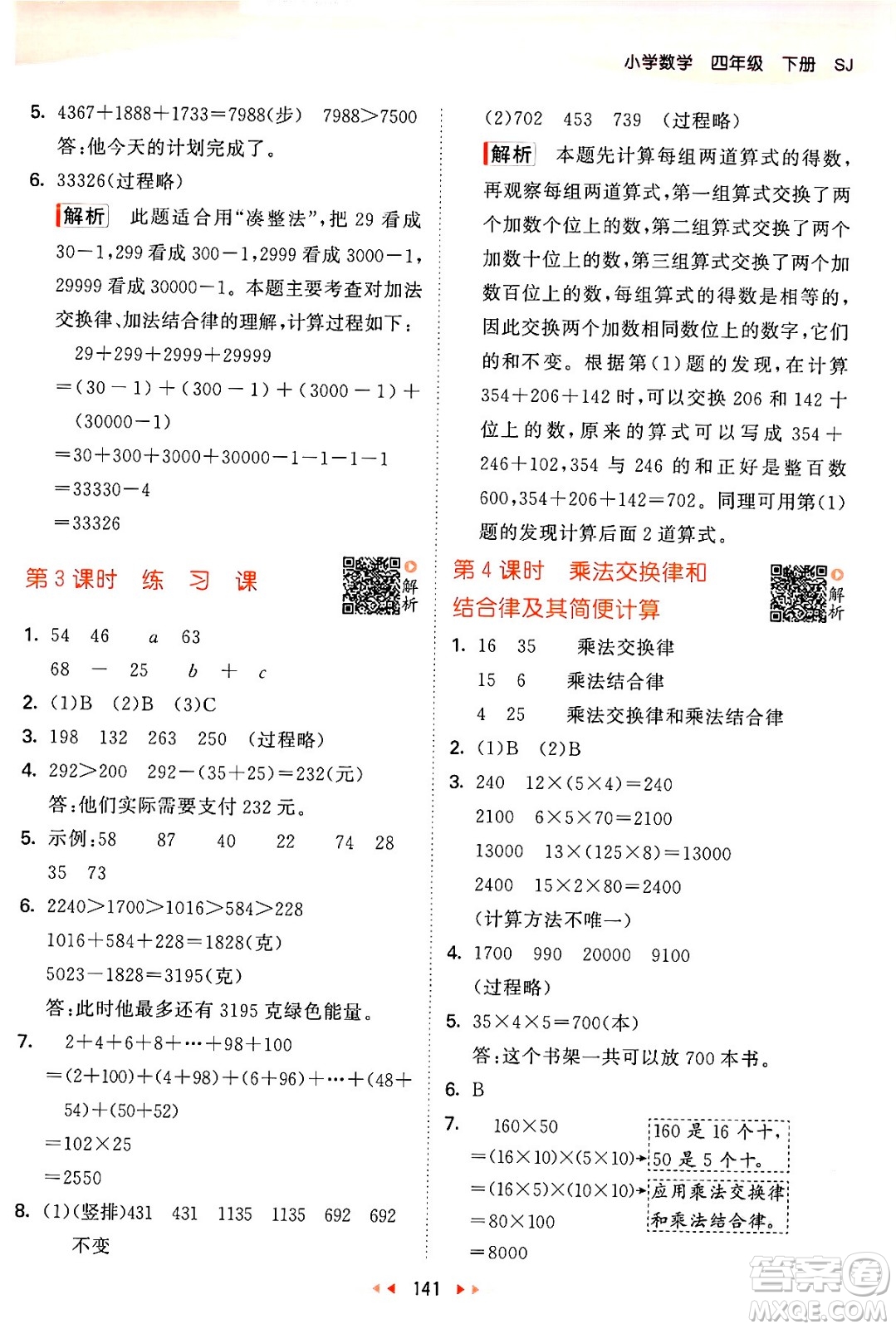 教育科學出版社2024年春53天天練四年級數(shù)學下冊蘇教版答案