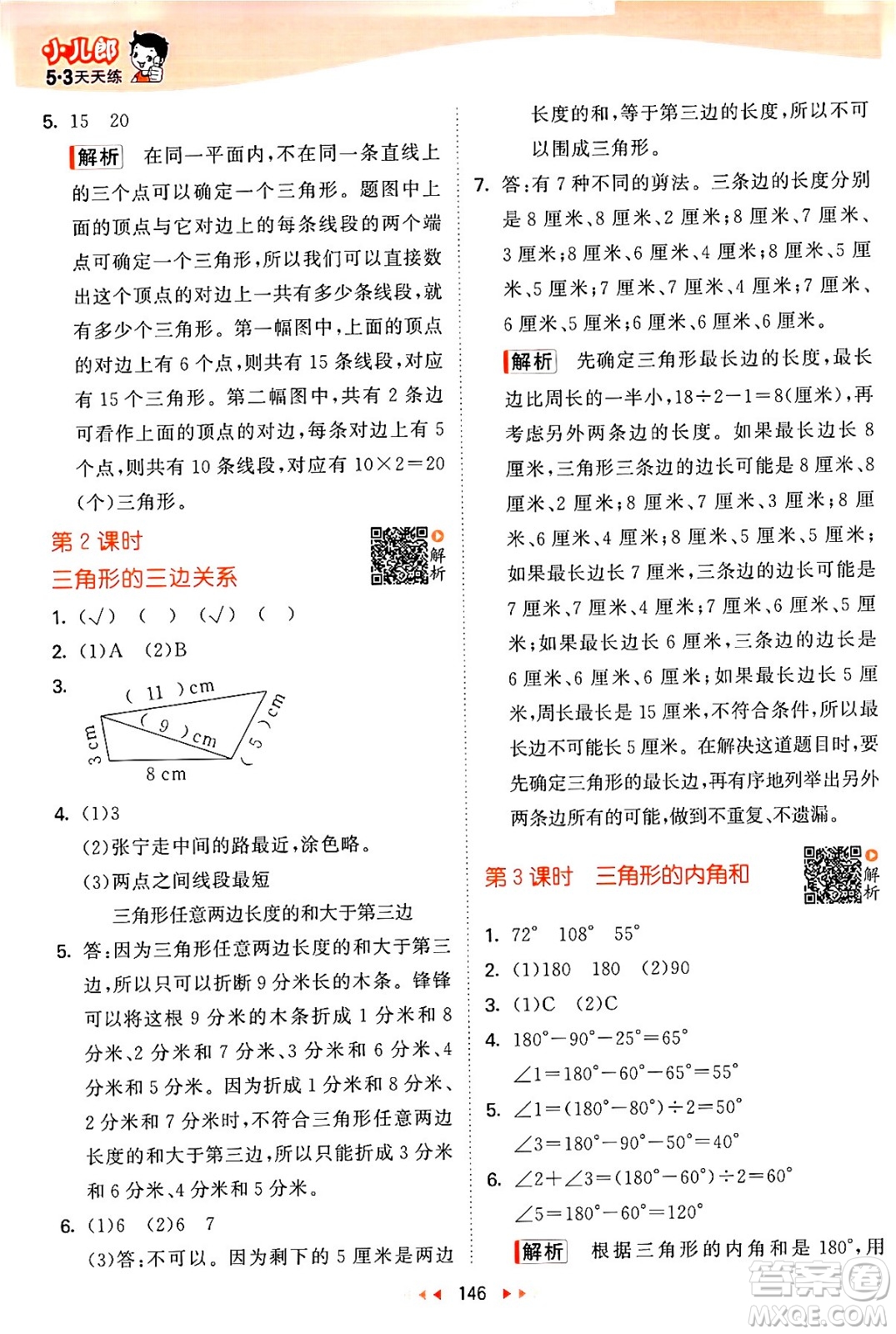 教育科學出版社2024年春53天天練四年級數(shù)學下冊蘇教版答案