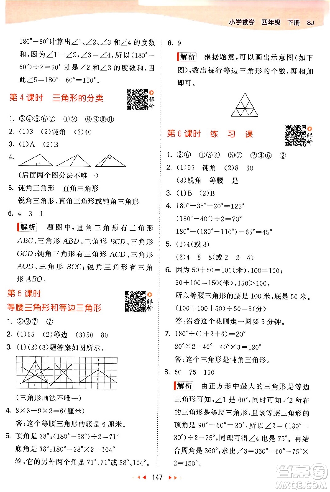 教育科學出版社2024年春53天天練四年級數(shù)學下冊蘇教版答案