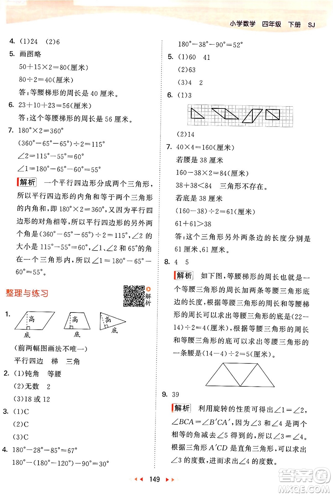 教育科學出版社2024年春53天天練四年級數(shù)學下冊蘇教版答案