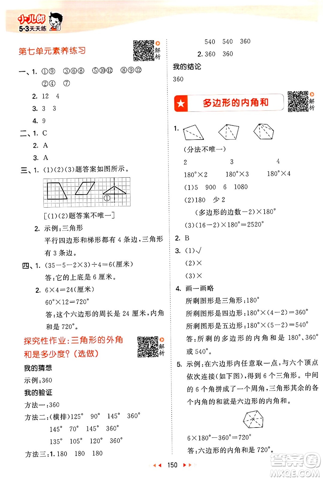 教育科學出版社2024年春53天天練四年級數(shù)學下冊蘇教版答案