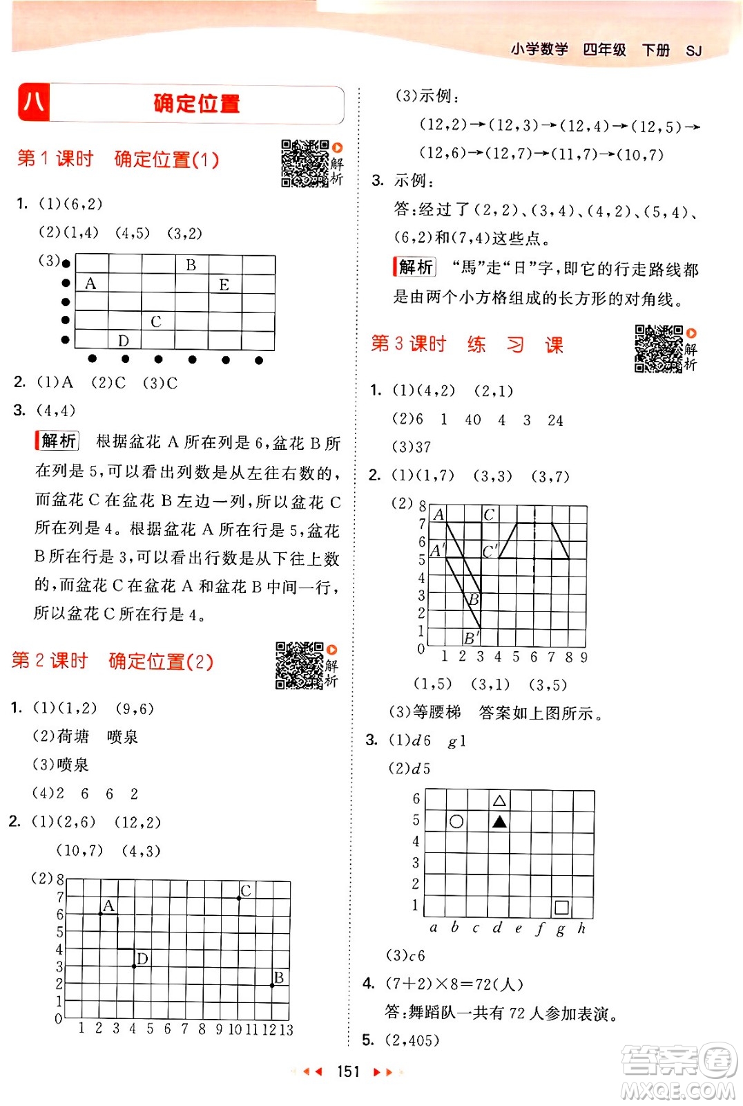 教育科學出版社2024年春53天天練四年級數(shù)學下冊蘇教版答案