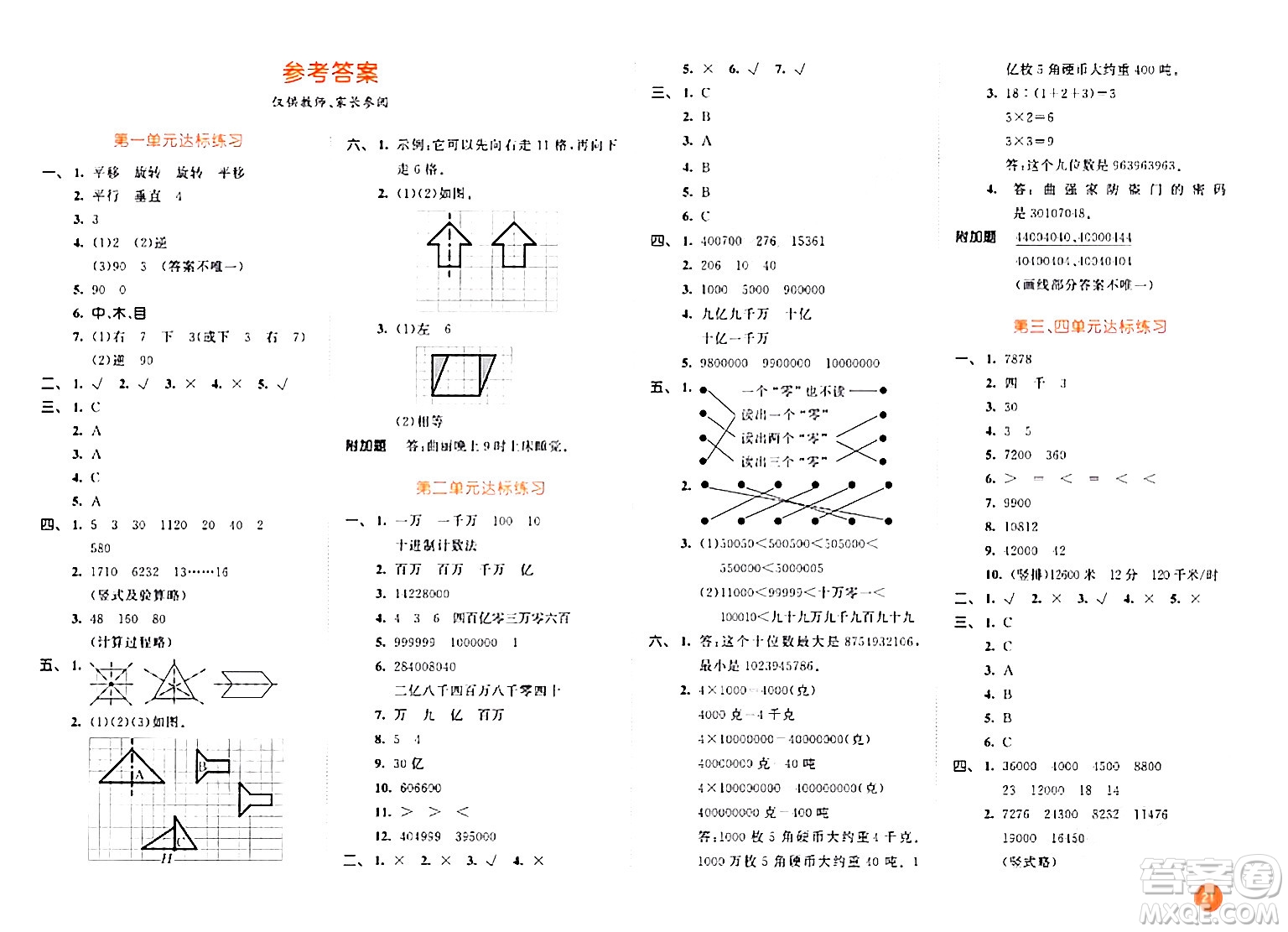 教育科學出版社2024年春53天天練四年級數(shù)學下冊蘇教版答案