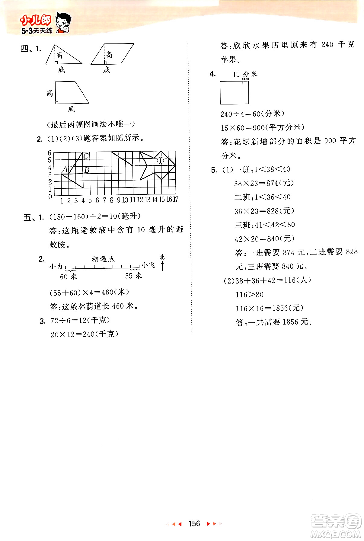 教育科學出版社2024年春53天天練四年級數(shù)學下冊蘇教版答案