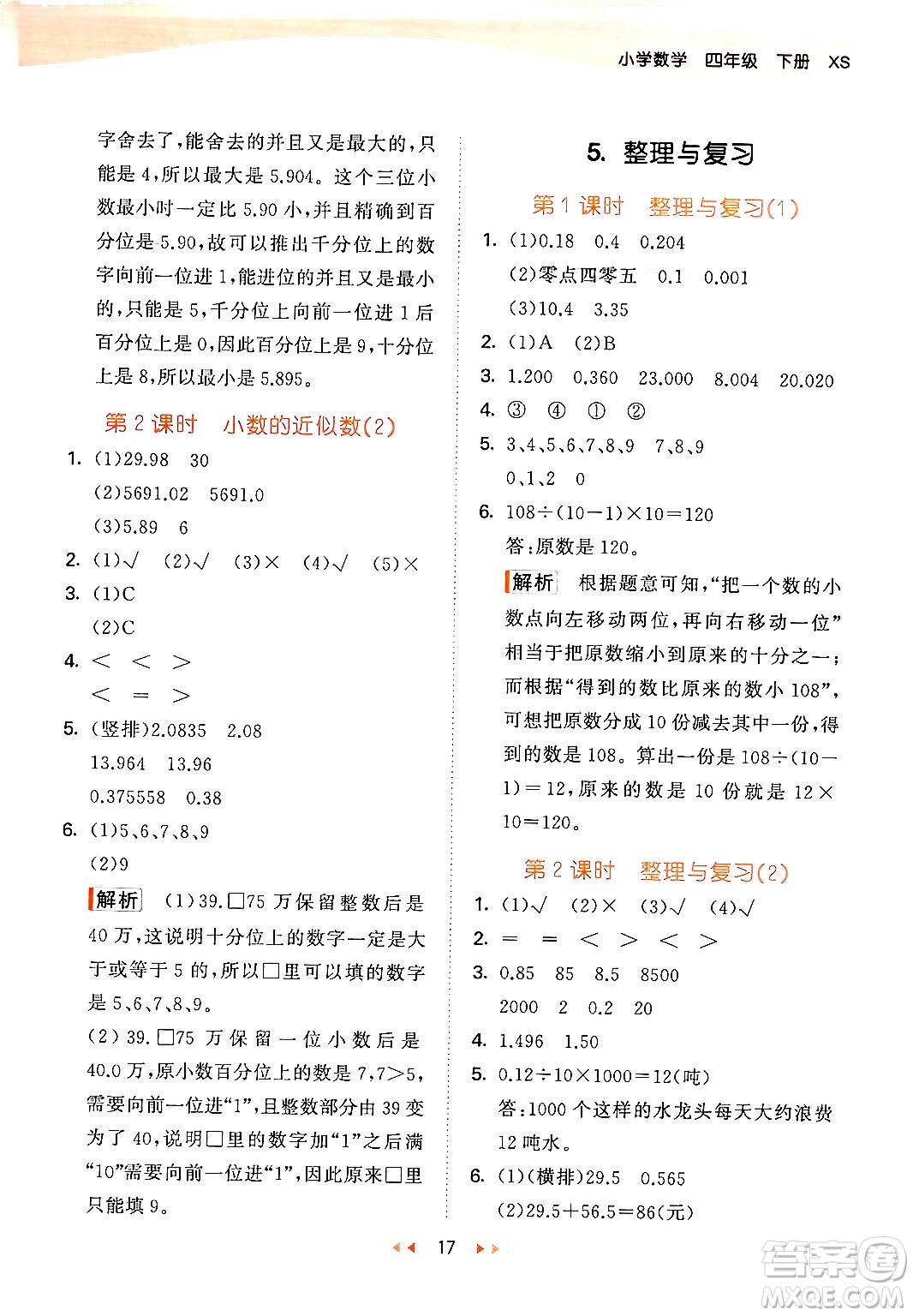 地質(zhì)出版社2024年春53天天練四年級數(shù)學(xué)下冊西師版答案