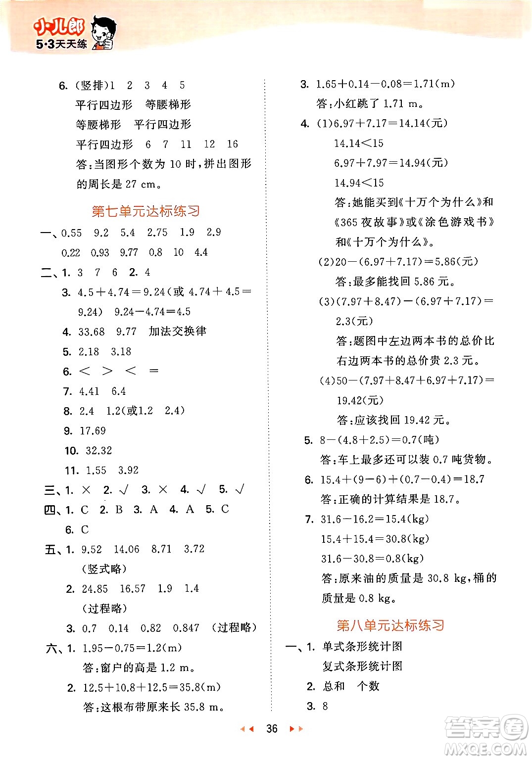 地質(zhì)出版社2024年春53天天練四年級數(shù)學(xué)下冊西師版答案